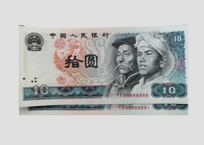 10元纸币