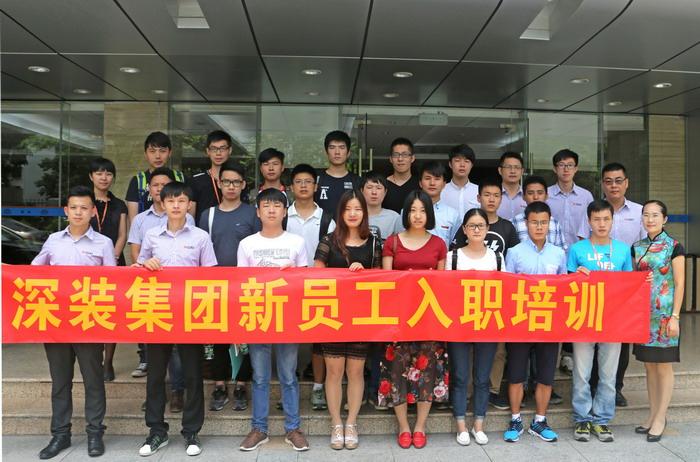 深裝集團舉辦2015年應(yīng)屆畢業(yè)生入職培訓(xùn)教育