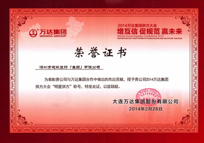 深裝集團榮獲多個“優秀供應商”榮譽稱號