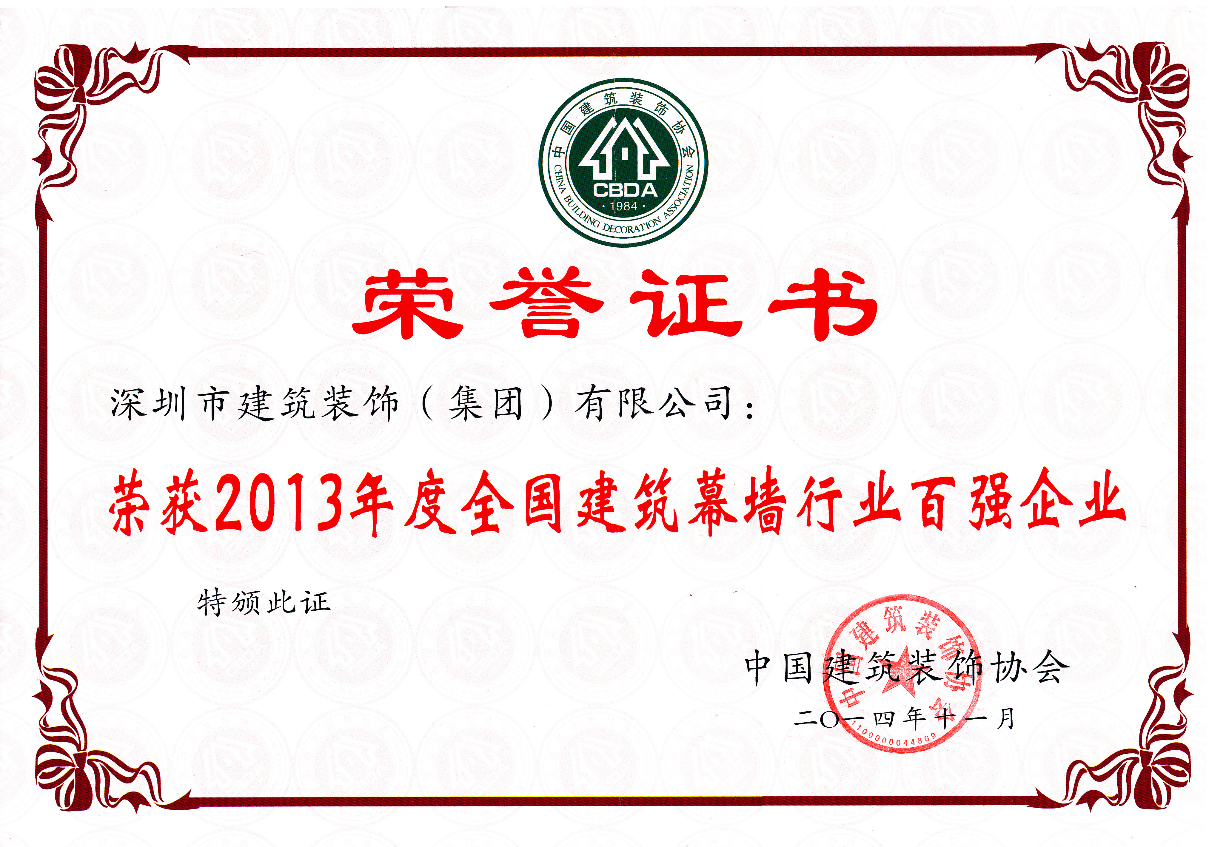 2013年度全國建筑幕墻行業(yè)百強企業(yè)