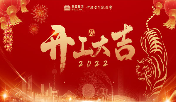 开工大吉封面
