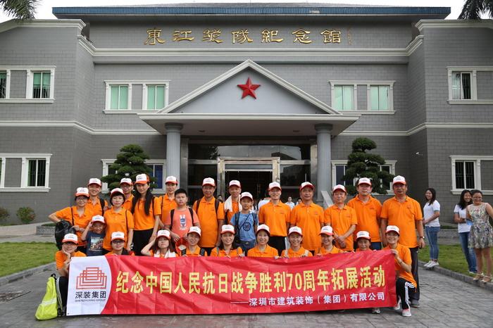 深裝集團舉行紀念抗戰(zhàn)勝利70周年活動