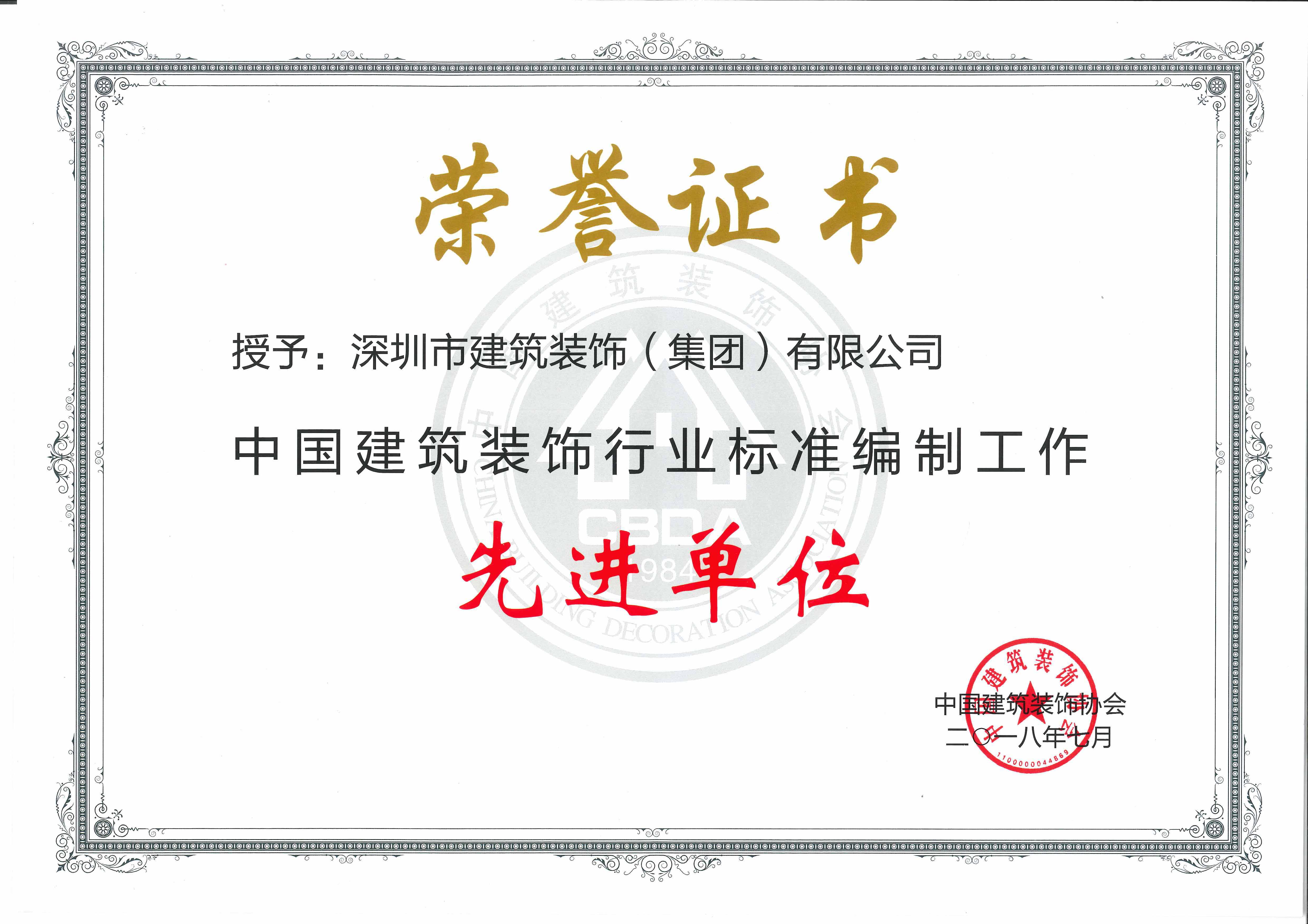 先進單位--中中裝協(xié)