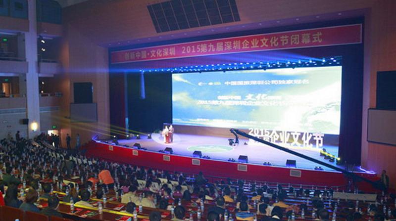 深裝集團在2015第九屆深圳企業文化節閉幕式上榮獲三項大獎