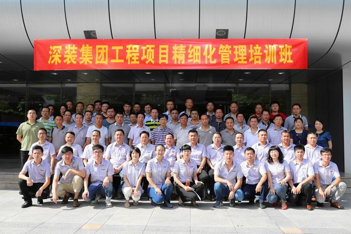 推行工程項目精細化管理 打造深裝集團過程精品——深裝集團舉辦工程項目精細化管理教育培訓(xùn)班紀實