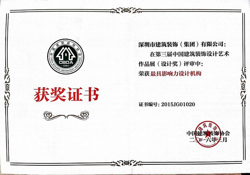 深裝集團榮獲兩項設計大獎