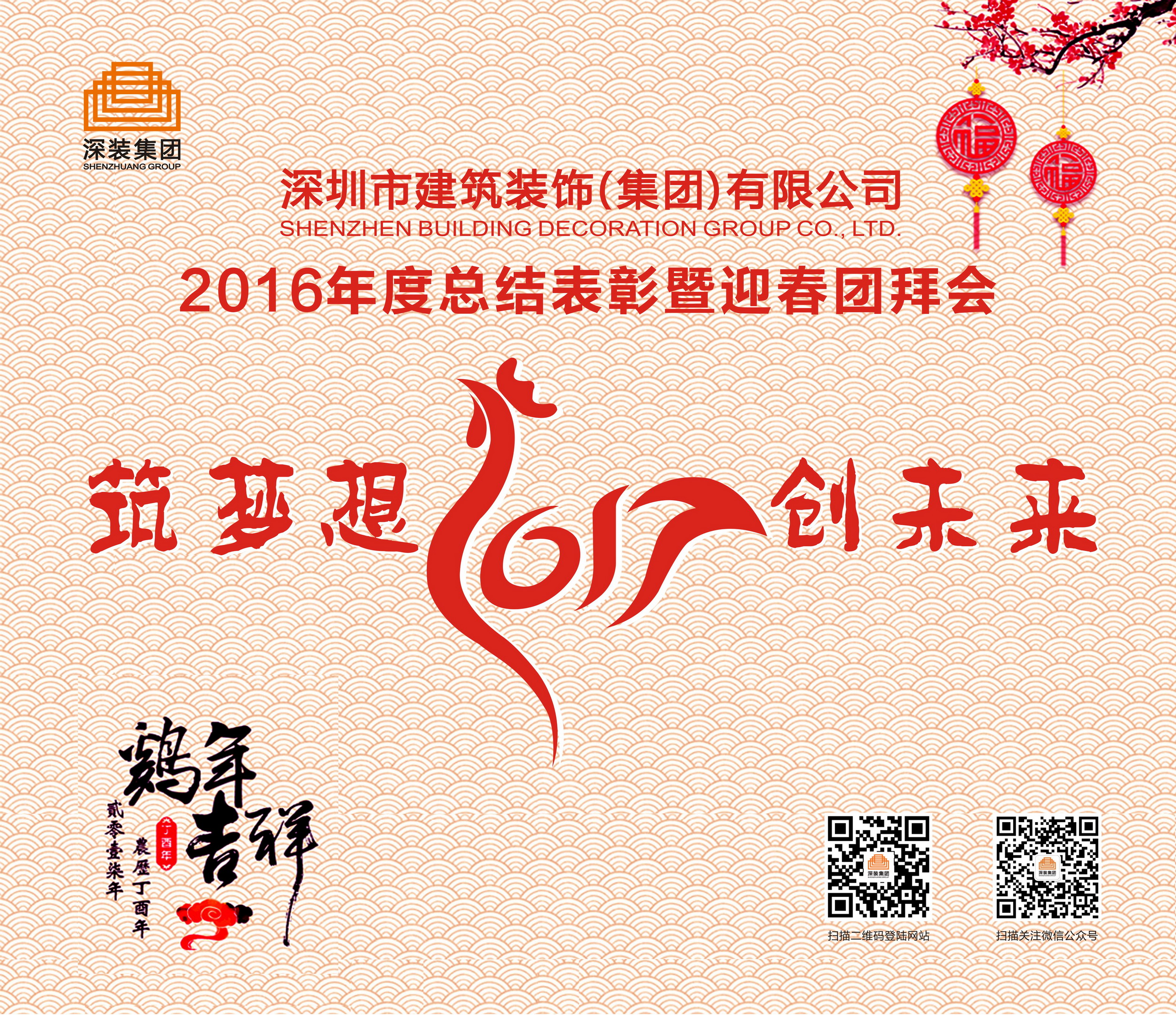 2016年年會(huì)背景01