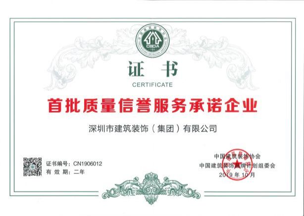 2019年首批質(zhì)量信譽(yù)服務(wù)承諾企業(yè)