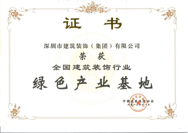 2013年綠色產(chǎn)業(yè)基地證書