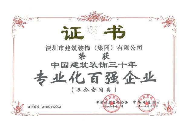 辦公空間類-專業(yè)化百強(qiáng)