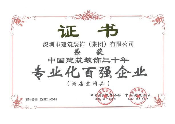 酒店空间类-专业化百强企业