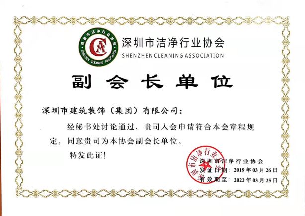潔凈行業(yè)副會長單位