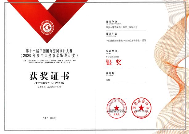 中國建筑裝飾設(shè)計(jì)獎-辦公空間方案類 銀獎