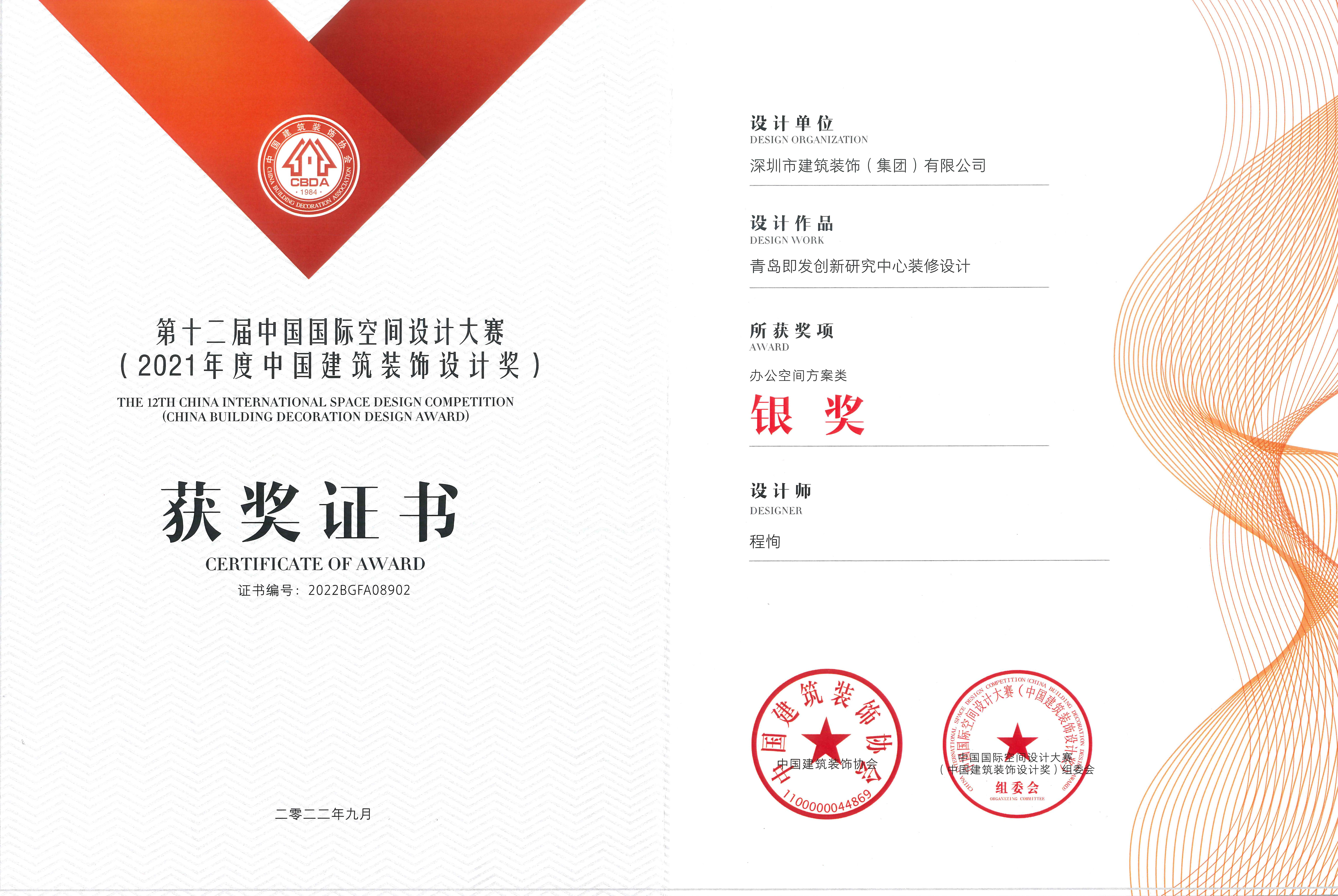 2021年度中國建筑裝飾設(shè)計(jì)獎-辦公空間方案類銀獎