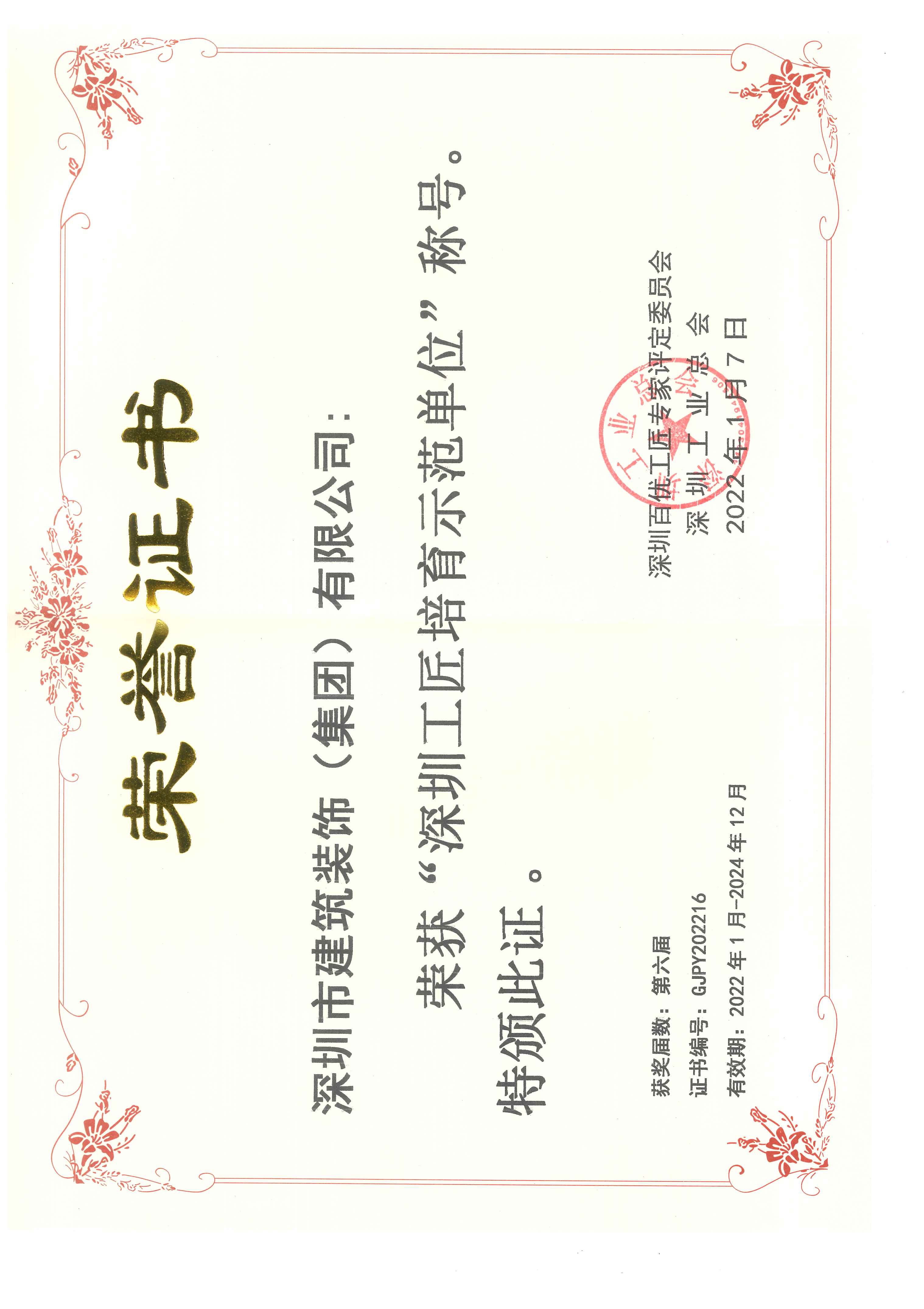 深圳工匠培育示范單位