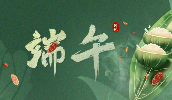 端午|綠楊帶雨垂垂重，五色新絲纏角粽