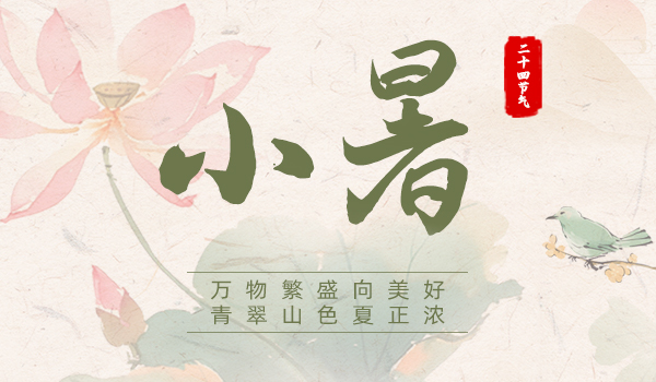 小暑|萬物繁盛向美好  青翠山色夏正濃