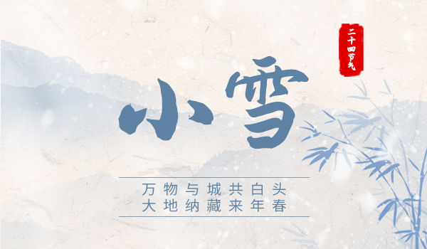 官網(wǎng)封面-小雪