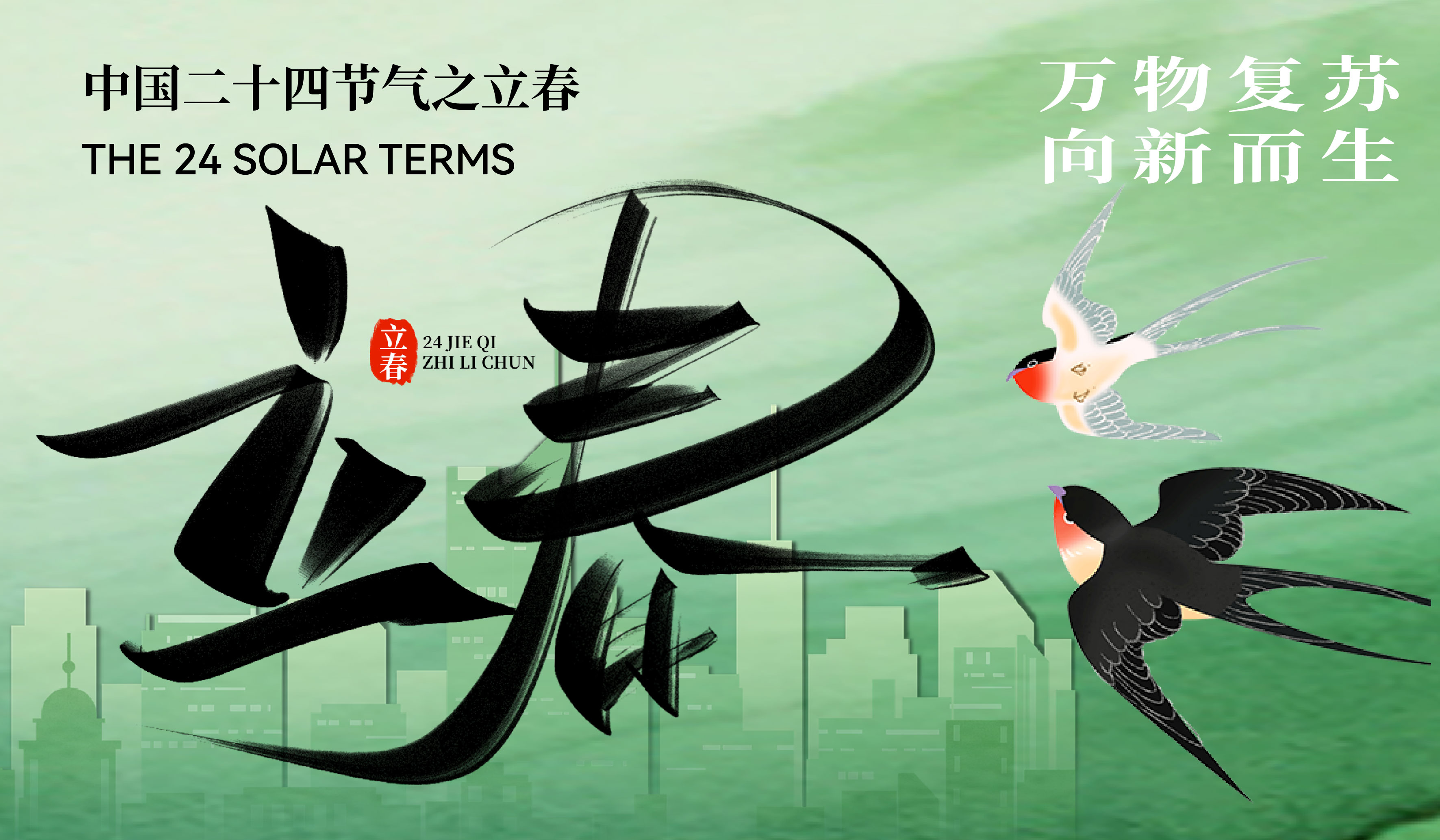 立春 | 春隨萬(wàn)物醒，美好正發(fā)生