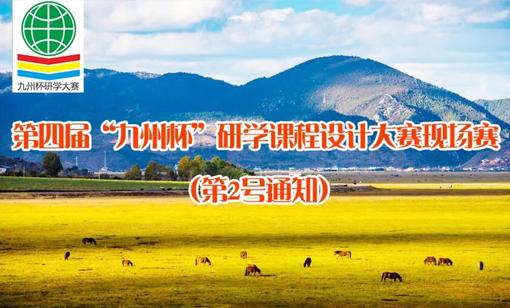 第四届“九州杯”研学课程设计大赛现场赛