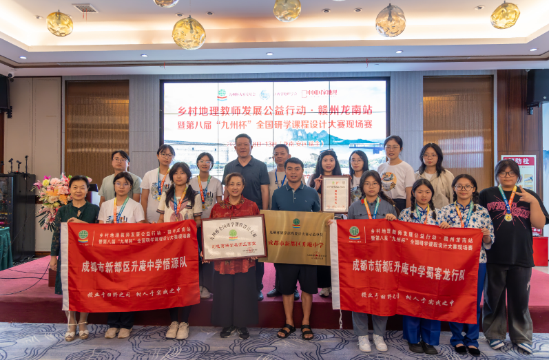 第八届九州杯研学大赛会议报道（汇报表彰篇）|乡村地理教师发展助力公益行动·赣州龙南站暨第八届“九州杯”全国研学课程设计大赛现场赛纪实（三）
