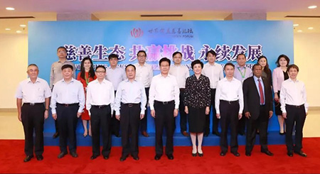 第五届“世界公益慈善论坛”开幕，助力公益慈善和社会工作的全球性合作