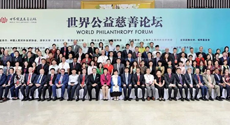 第三届“世界公益慈善论坛”在上海顺利闭幕
