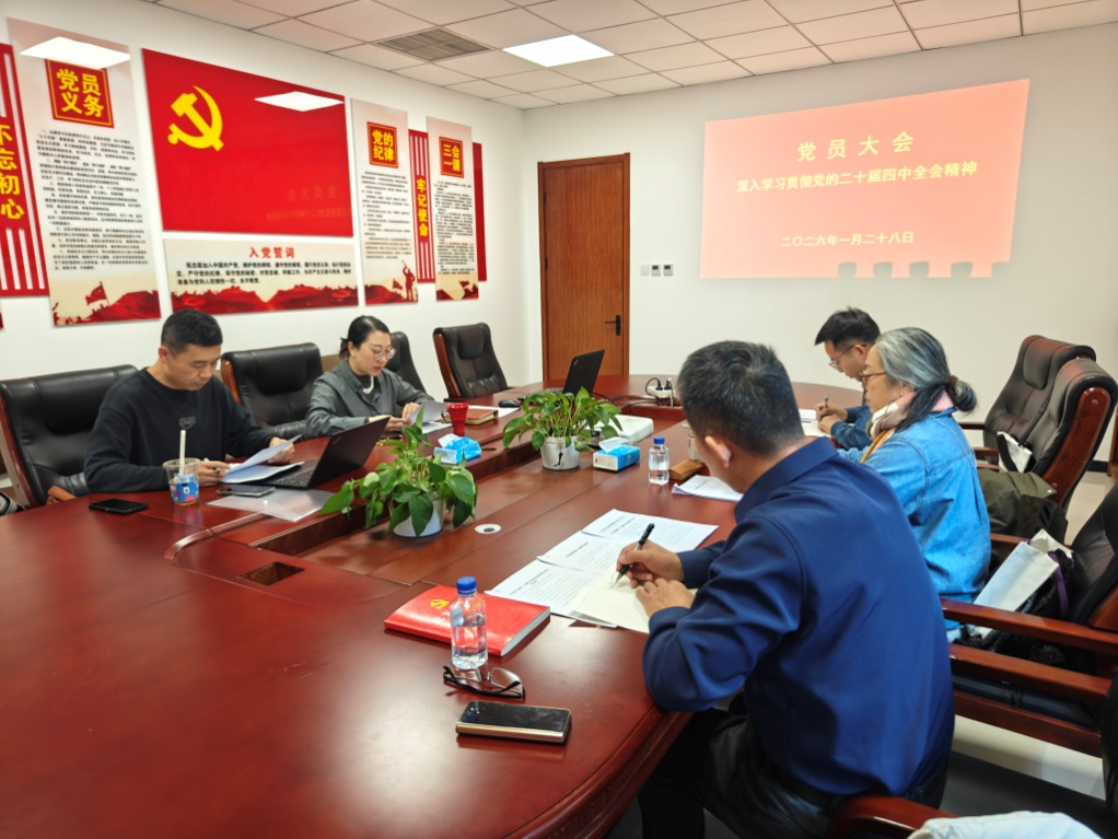 北京紫荆公益基金会深入学习贯彻党的二十届四中全会精神