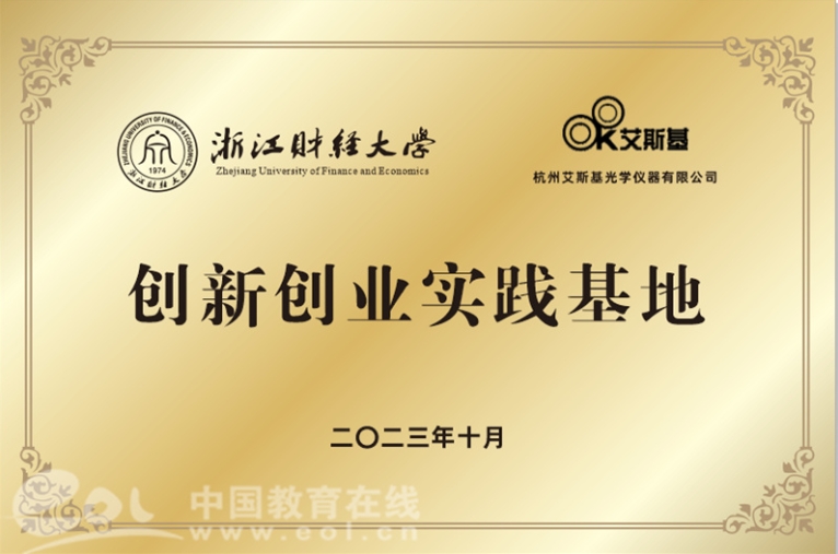 【钱江晚报】浙江财经大学校友创立的望远镜品牌荣登亚运会主席台