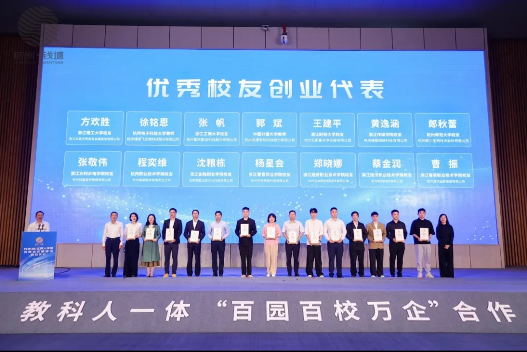 艾斯基受邀参加钱塘（新）区环大学城创新生态圈建设颁奖仪式