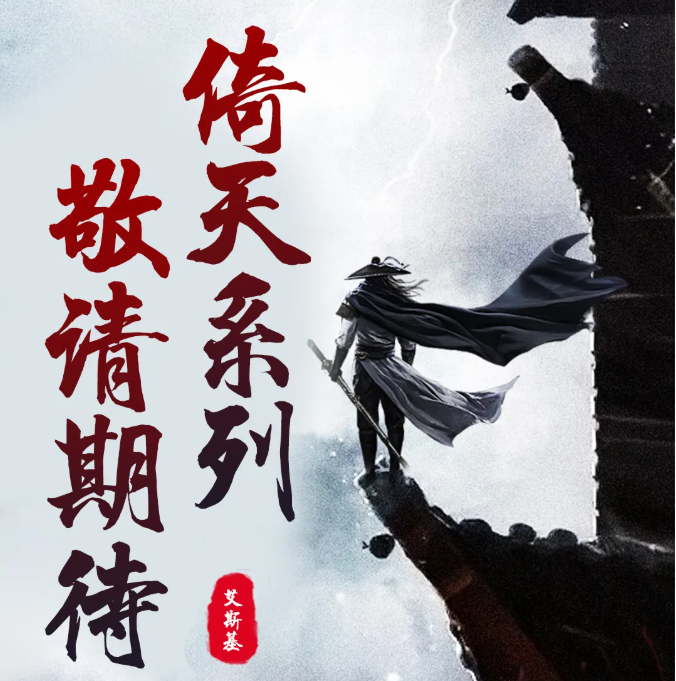 新品上市 | 倚天系列即将上市,敬请期待!
