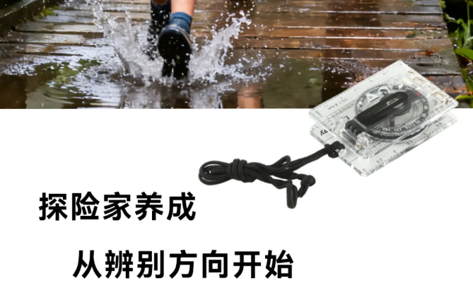 新品上市 | 新款指南针，让方向认知成为一种乐趣！