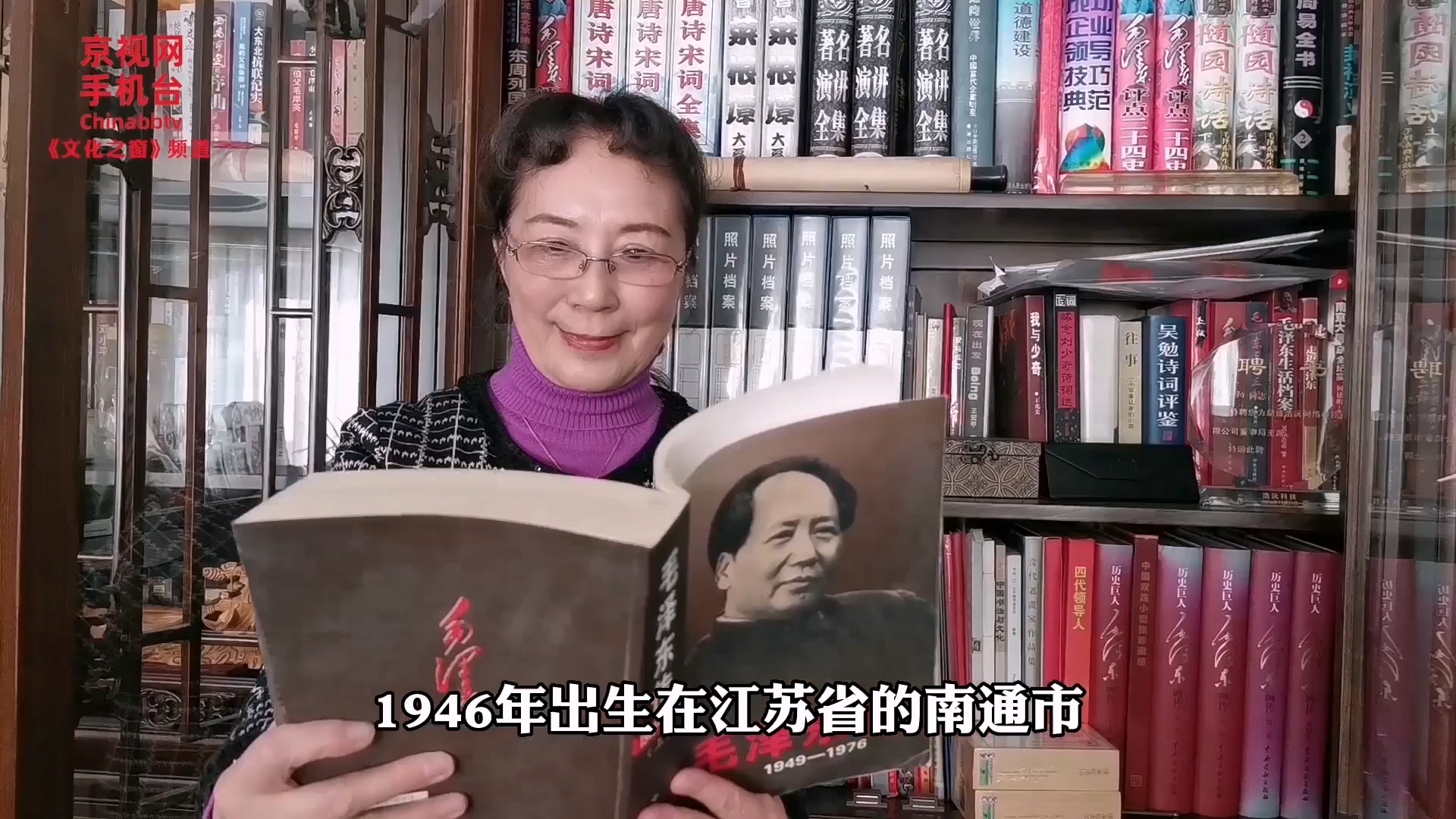 赵淑琴:毛主席认识了我《阅读》栏目第一集
