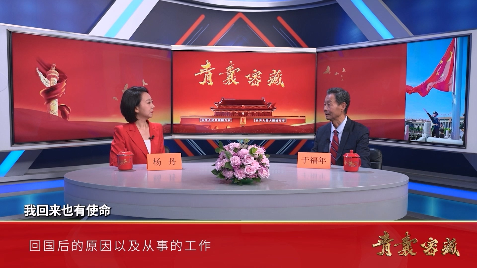 《于福年教授的使命》青囊密藏第二集