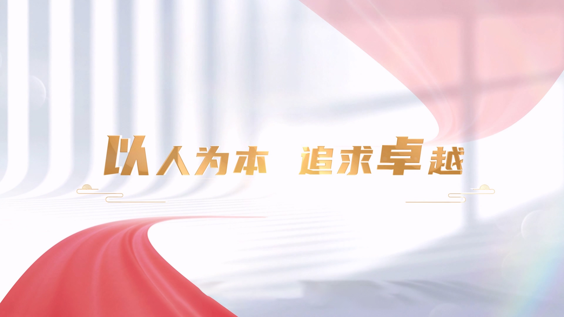 恒元堂-以人为本,追求卓越!