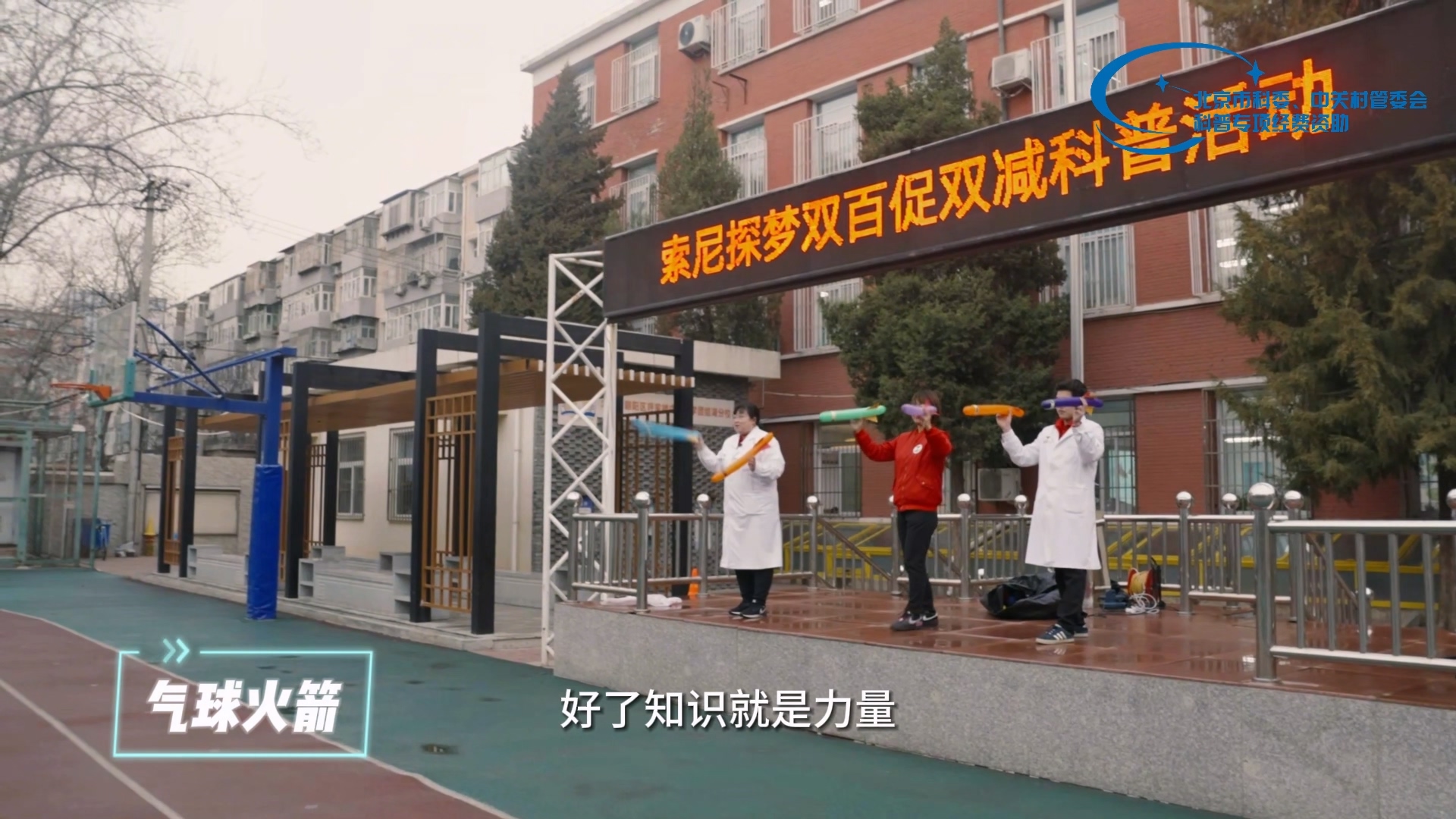 “双百促双减”系列科普活动之“索尼探梦”科普进校园