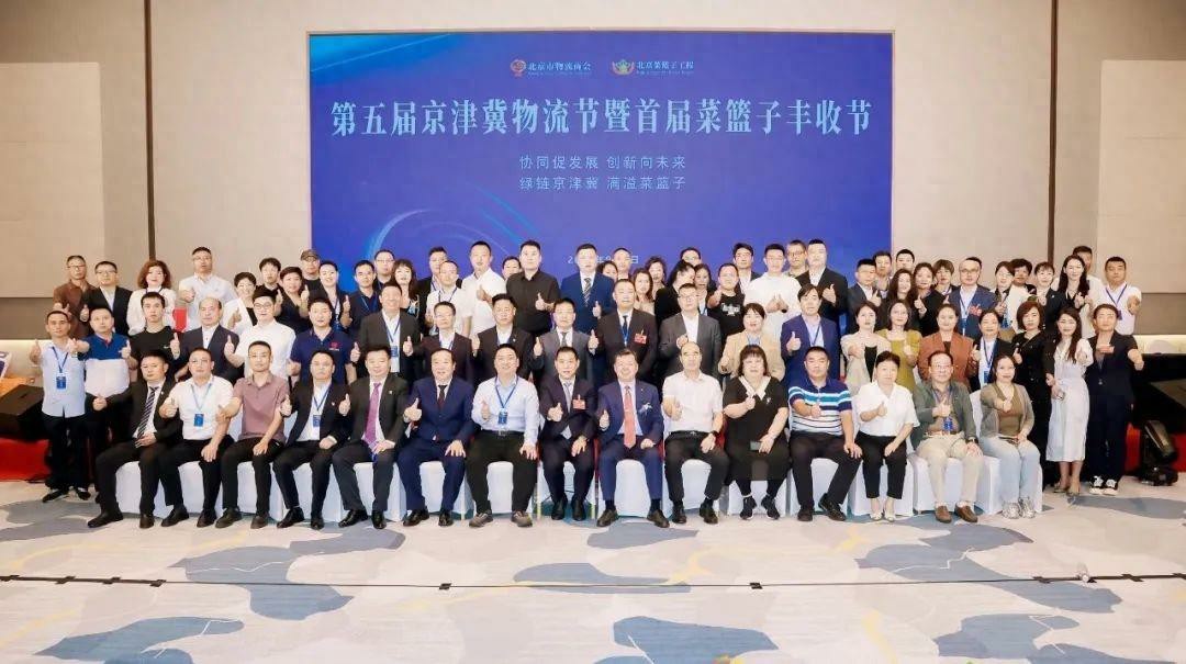协同促发展,创新向未来——第五届京津冀物流节隆重举行!