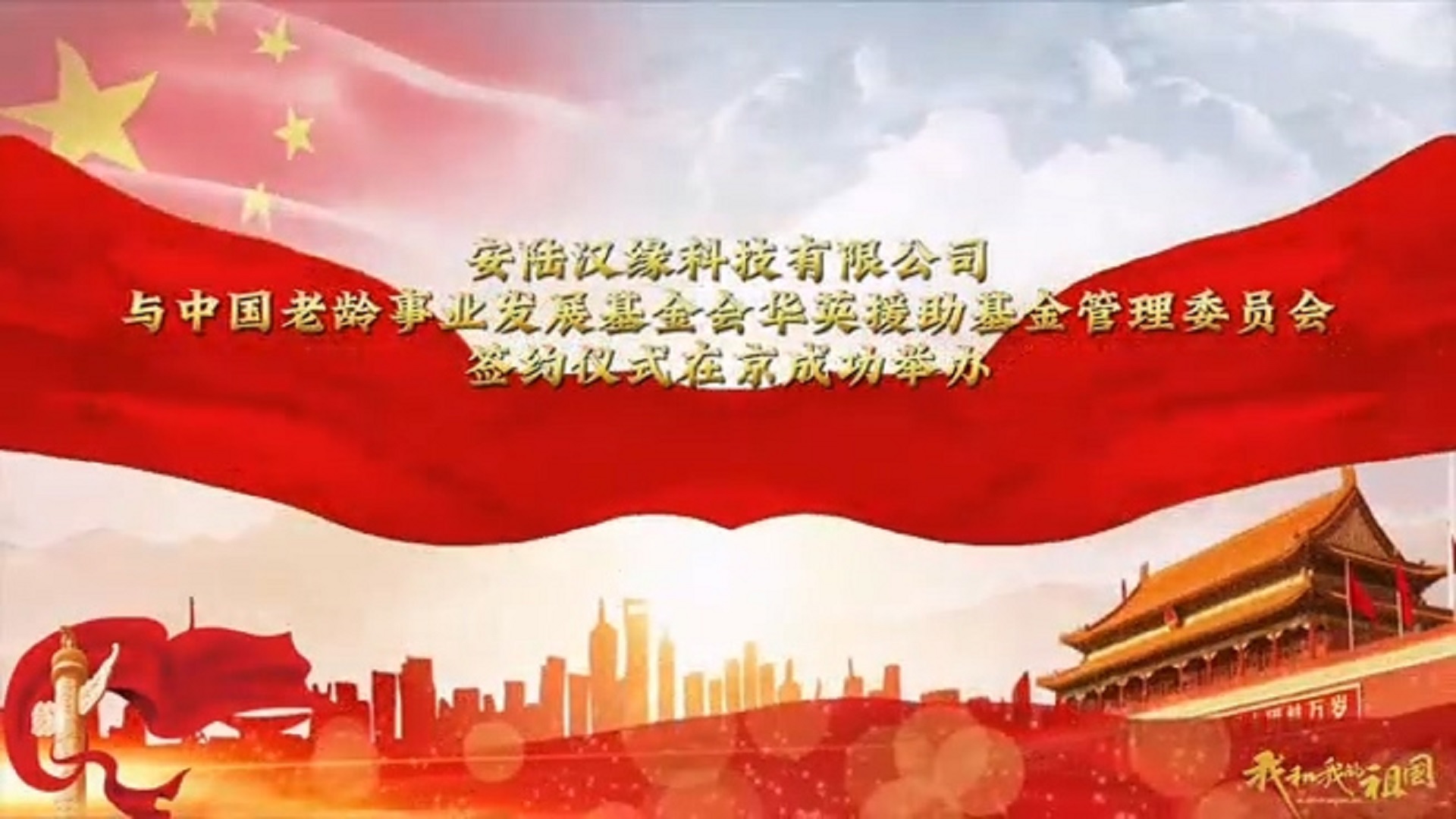 汉缘玫瑰签约仪式在京成功举办