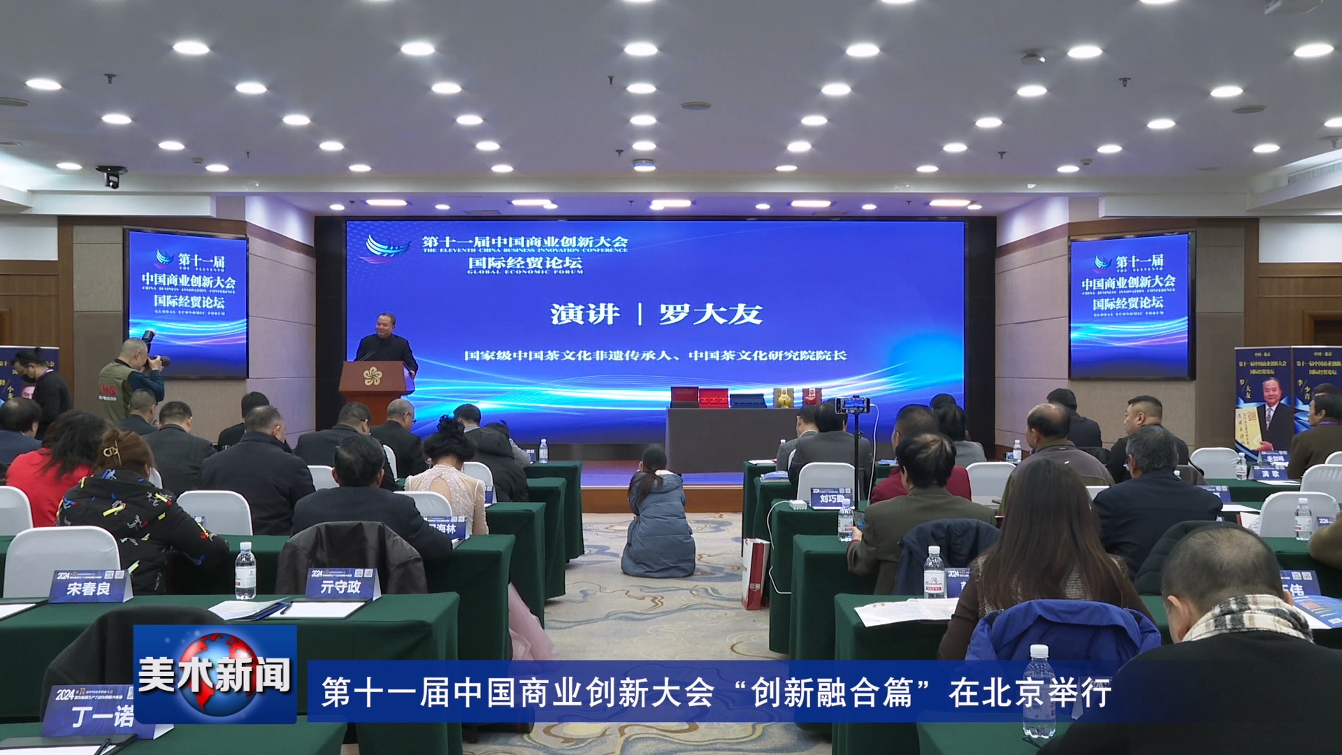 《罗大友茶文化论著》图书出海启动仪式在北京盛大举行