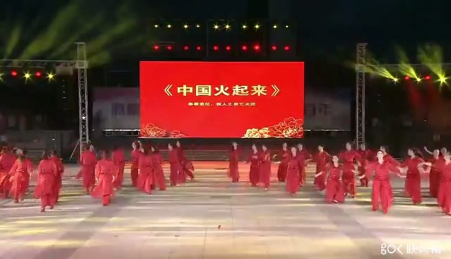 大庆市文化旅游商会党支部红梅艺术团《中国火起来》