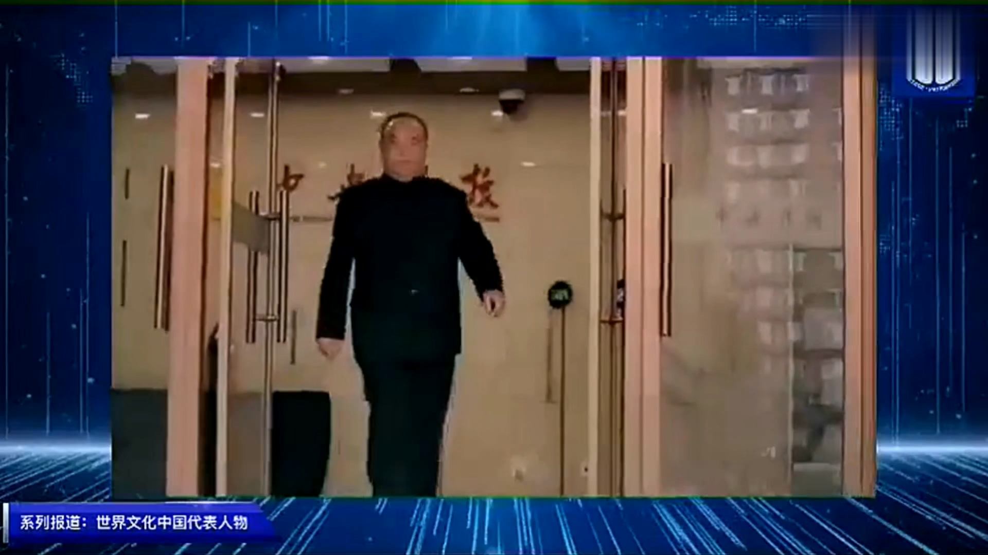 世界文化中国代表人物•中国茶文化研究院院长罗大友