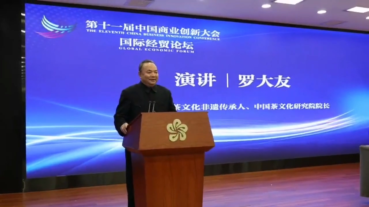 中国茶文化研究院院长罗大友发表演讲