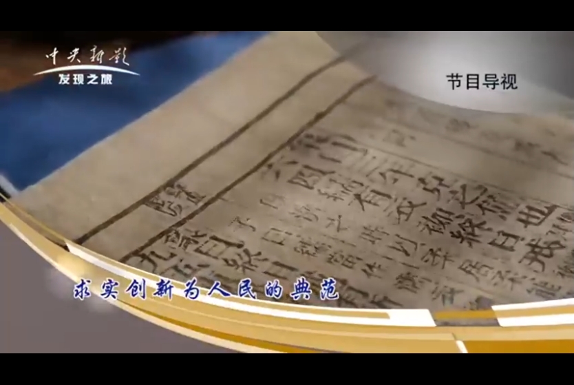 求实创新为人民的典范