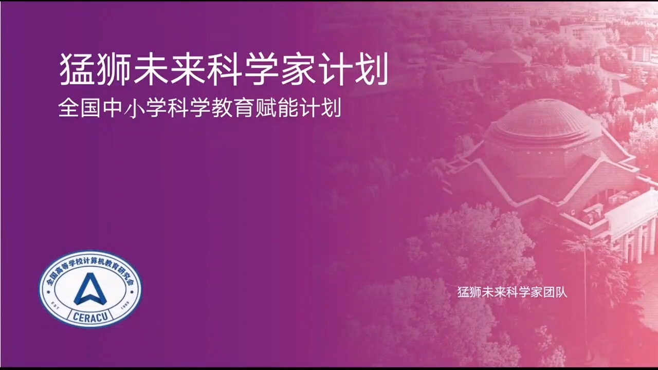 猛狮科技赋能凤小 人工智能育见未来(南宁站)