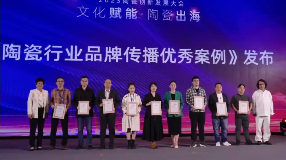 2023陶瓷创新发展大会在广东佛山举行