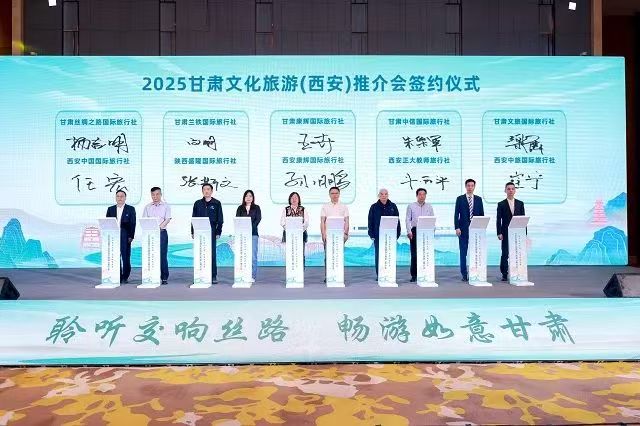 2025甘肃文化旅游(西安)推介会成功举办