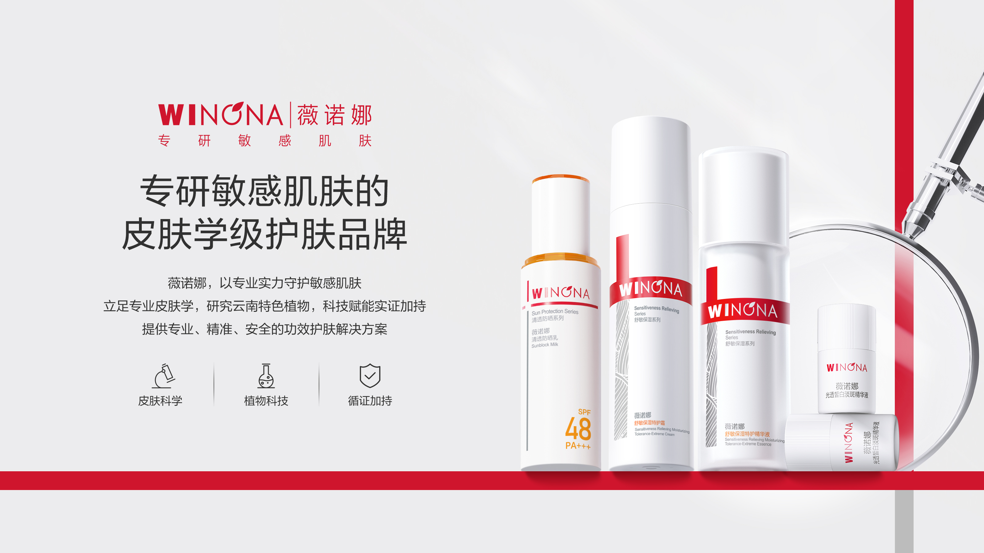 窄路做宽,薇诺娜为中国功效护肤市场搭建皮肤学级坐标