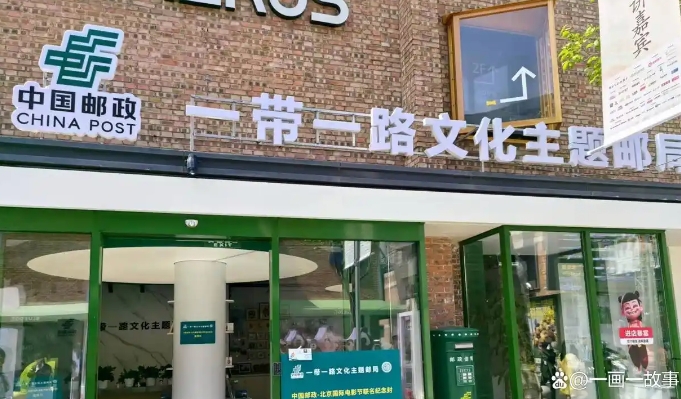一带一路文化主题邮局燃动京城:五一文化盛宴解锁国潮新玩法