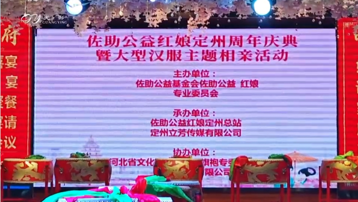 佐助公益红娘定州服务总站1周年庆典