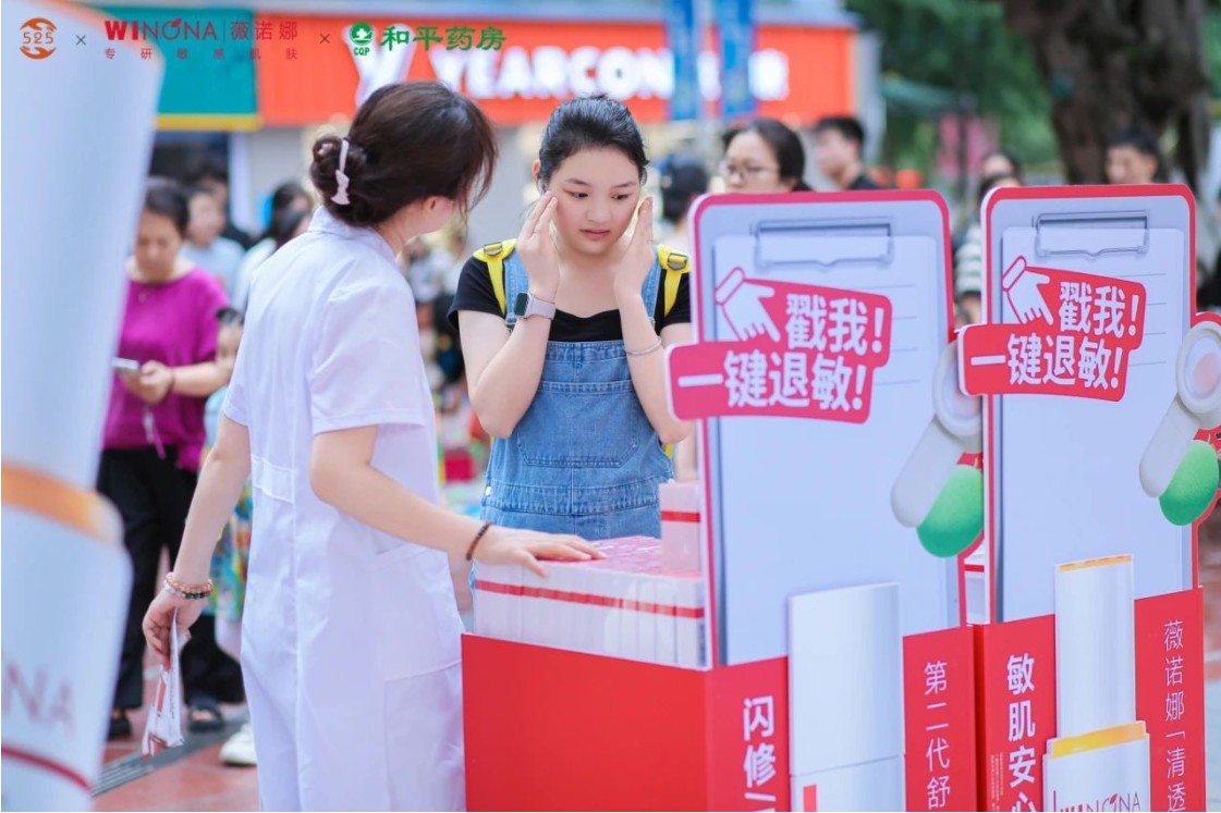 线上线下联动构建科学护肤闭环,薇诺娜“525全国护肤日”公益行动再出发